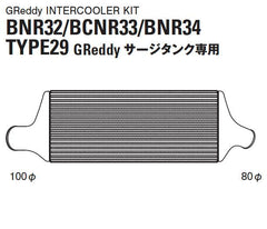 GReddy 89-94 Nissan Skyline GT-R Type 29F Intercooler Kit